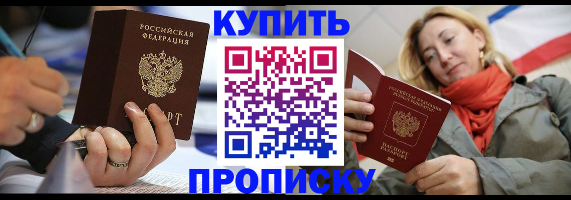 прописка для школы в Армянске
