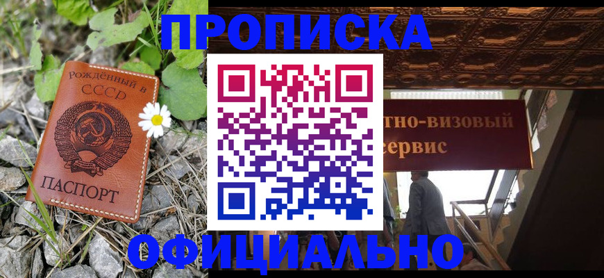 прописка для военкомата в Армянске