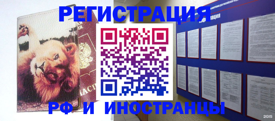 прописка для работы в Армянске
