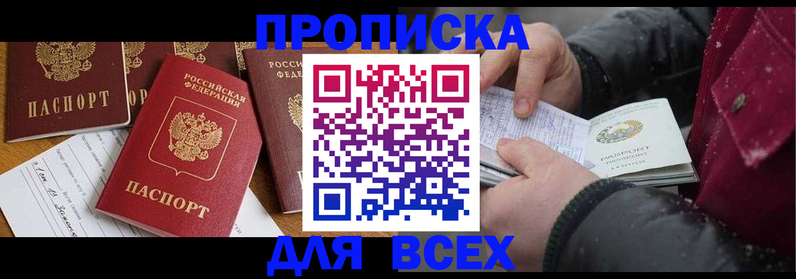 прописка ребенка в Армянске