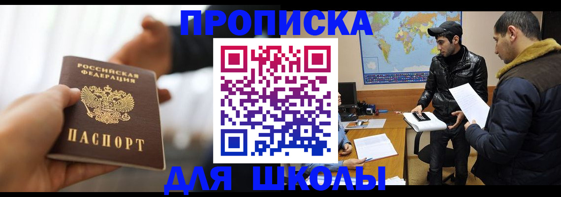 регистрация для школы в Армянске