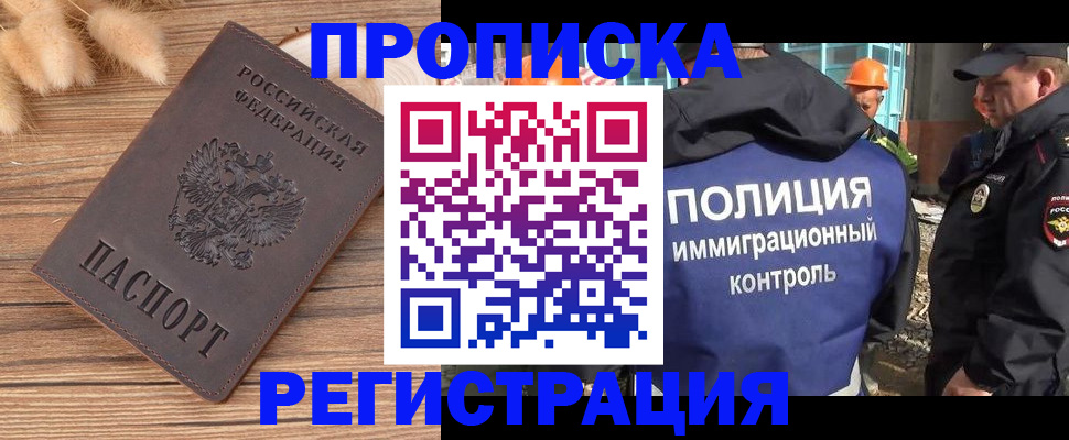временная регистрация недорого в Армянске