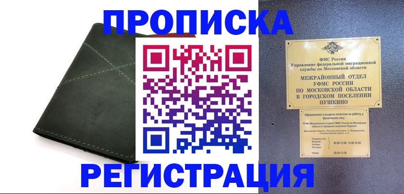 прописка в квартире в Армянске