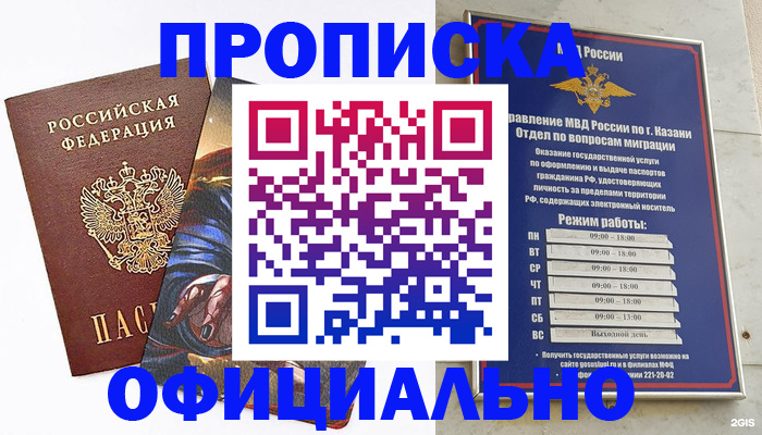 временная прописка в Армянске