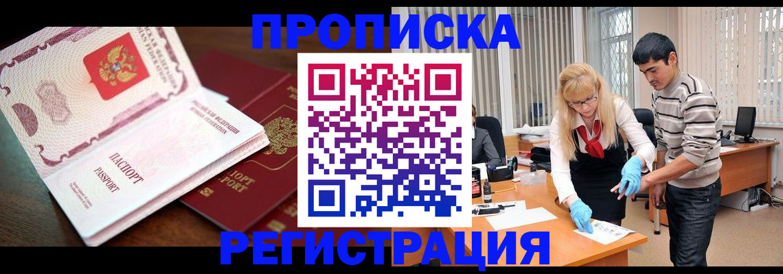 временная регистрация купить в Армянске