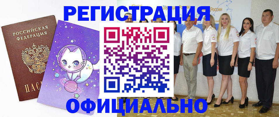 прописка ребенка в Армянске
