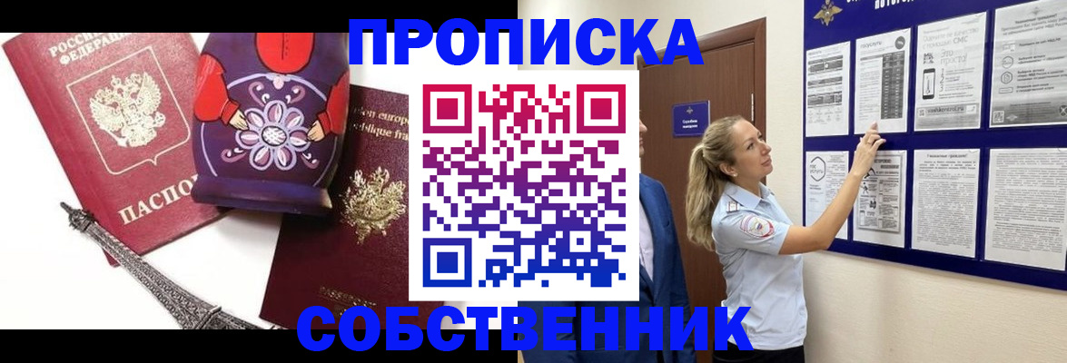 прописка для кредита в Армянске